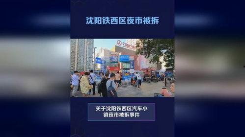 沈阳精彩爆料事件最新消息,最新进展揭秘！